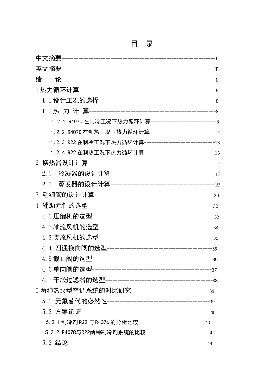 一拖二热泵型空调器（KFR-30GW×2）设计和实现  电气工程管理专业_第3页