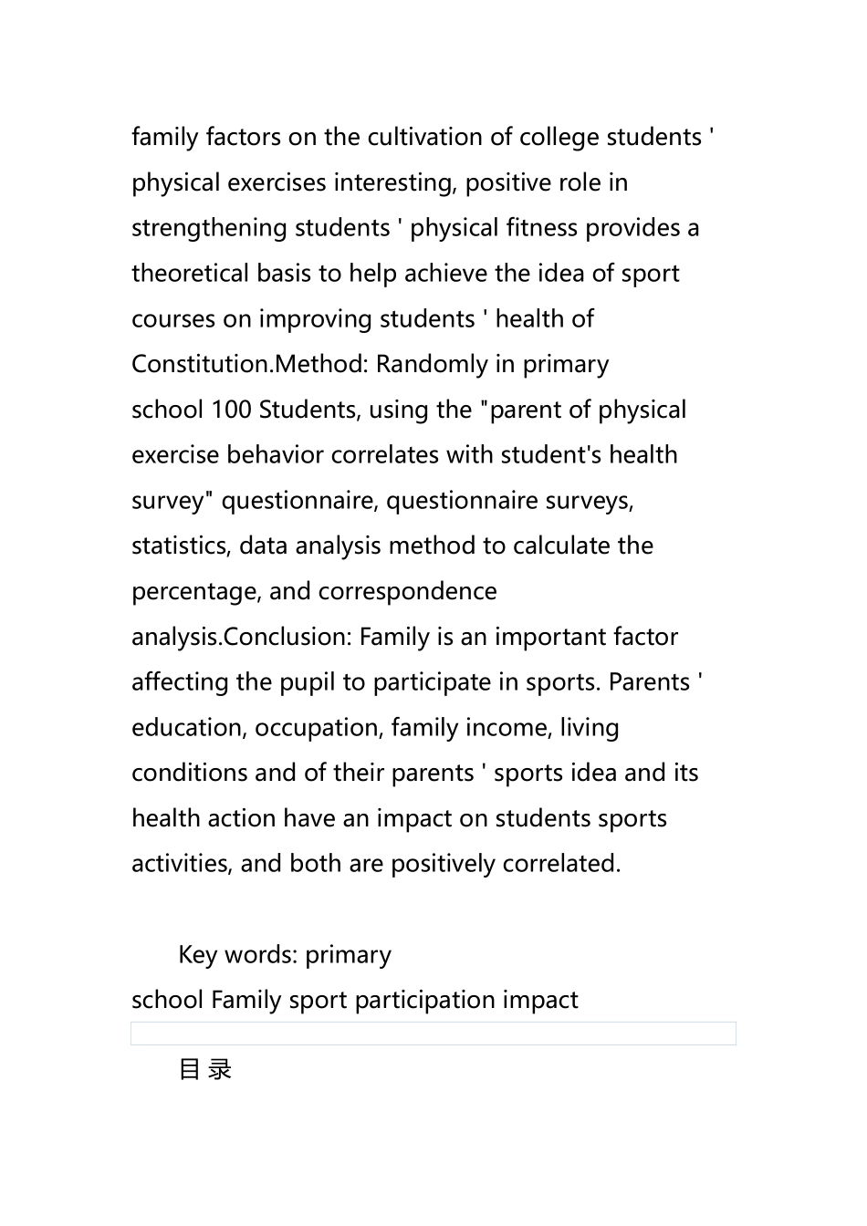 家庭因素对小学生参与体育锻炼的影响  教育学专业_第2页