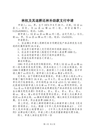 2024年林权及其退耕还林补助款支付申请