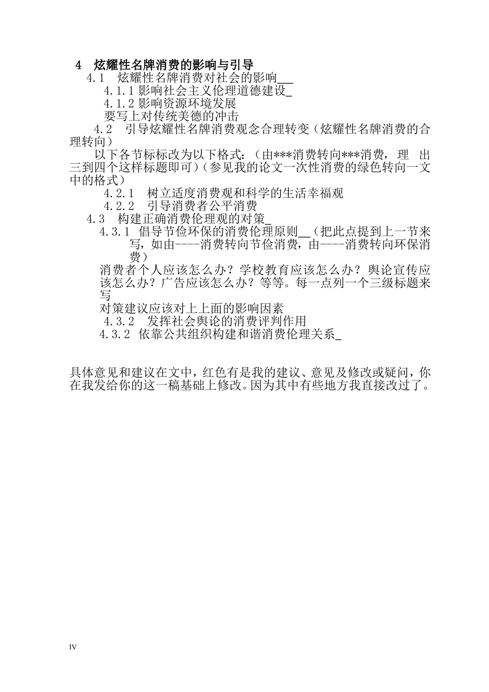 炫耀性名牌消费的伦理分析  工商管理专业_第2页