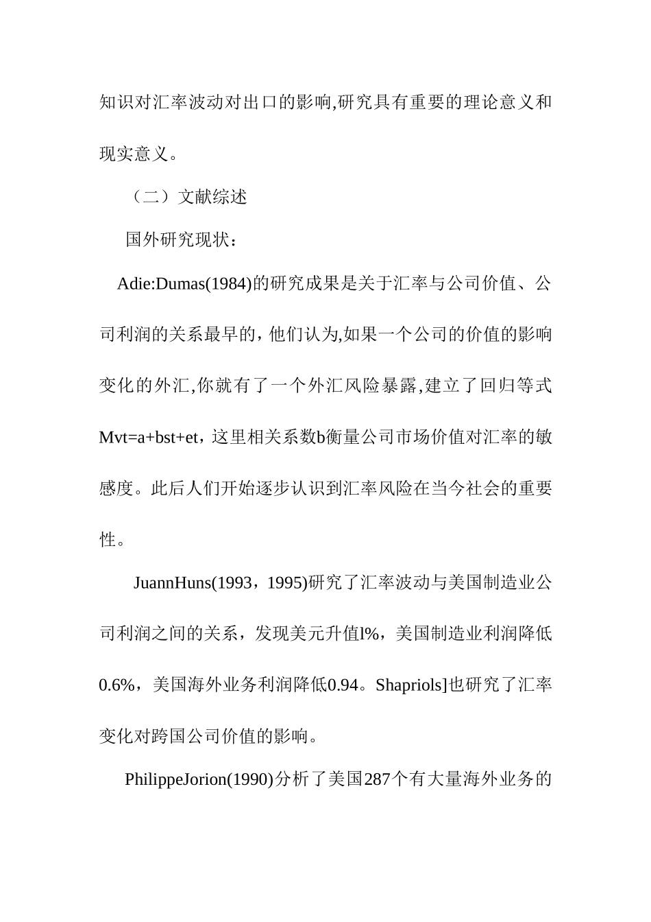国际经济贸易专业 某省中小出口企业在汇率波动条件下的风险控制_第3页