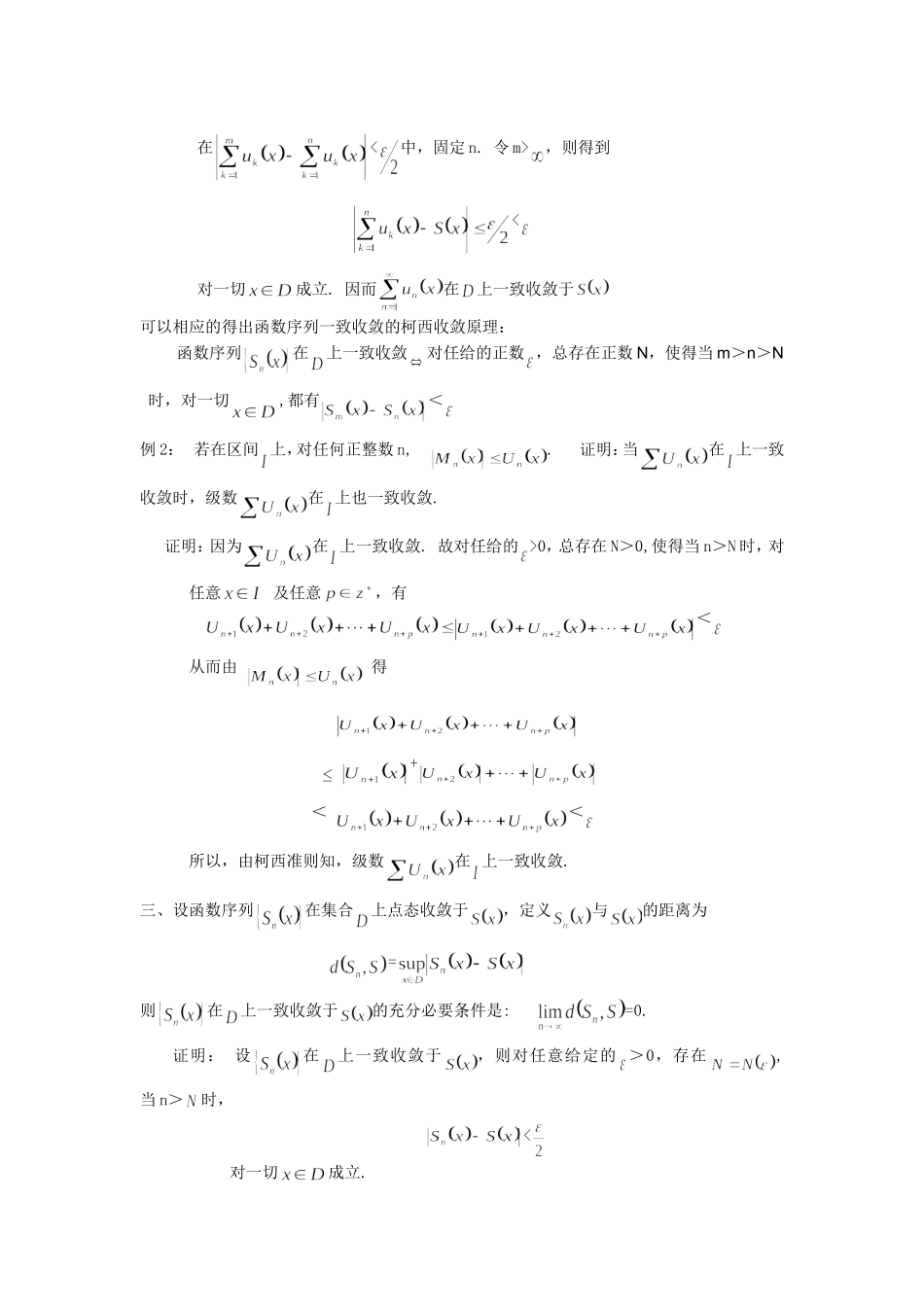 一致收敛判别法总结分析研究 应用数学专业_第3页