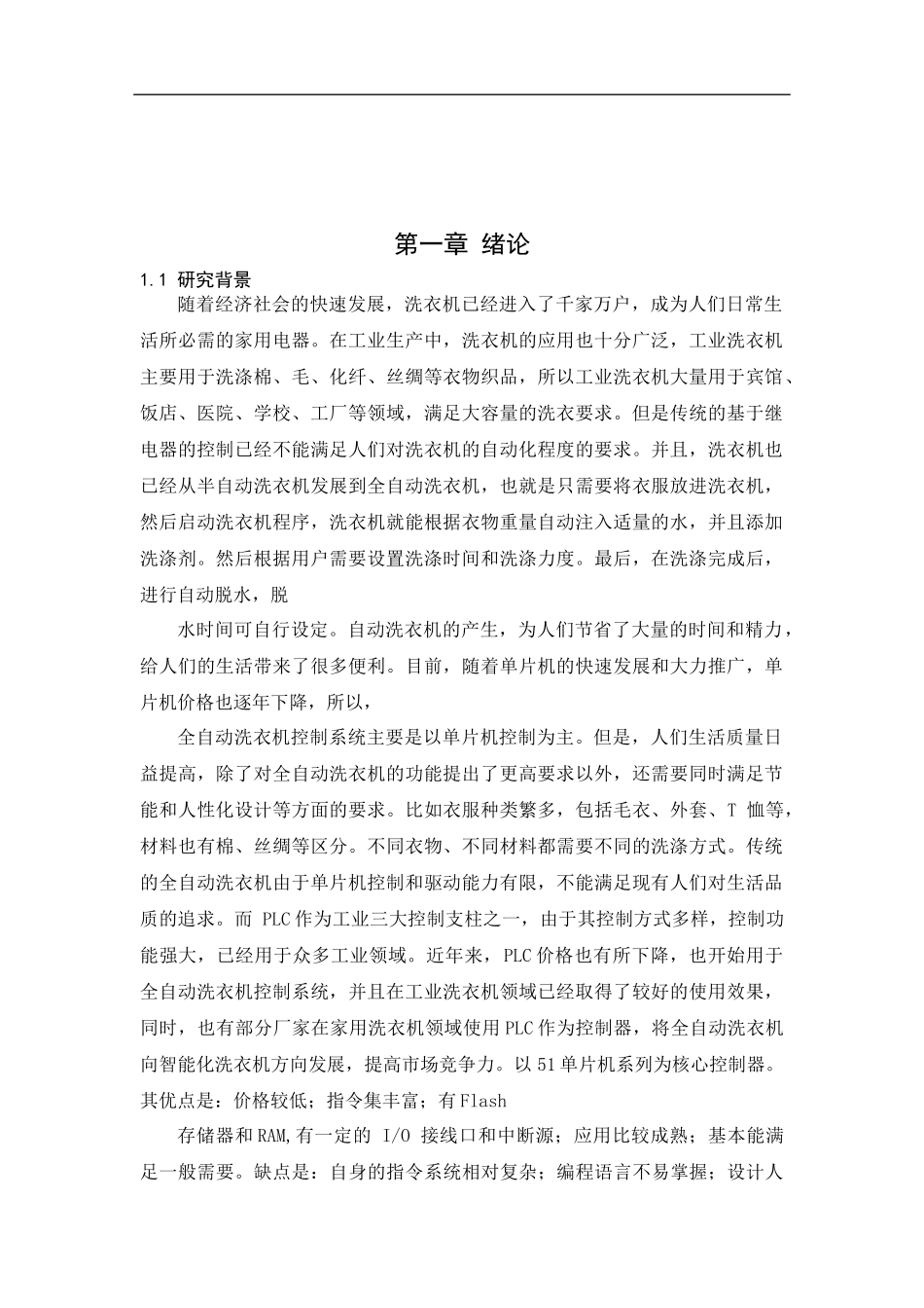 基于PLC的全自动洗衣机控制系统设计和实现 电气自动化专业_第3页