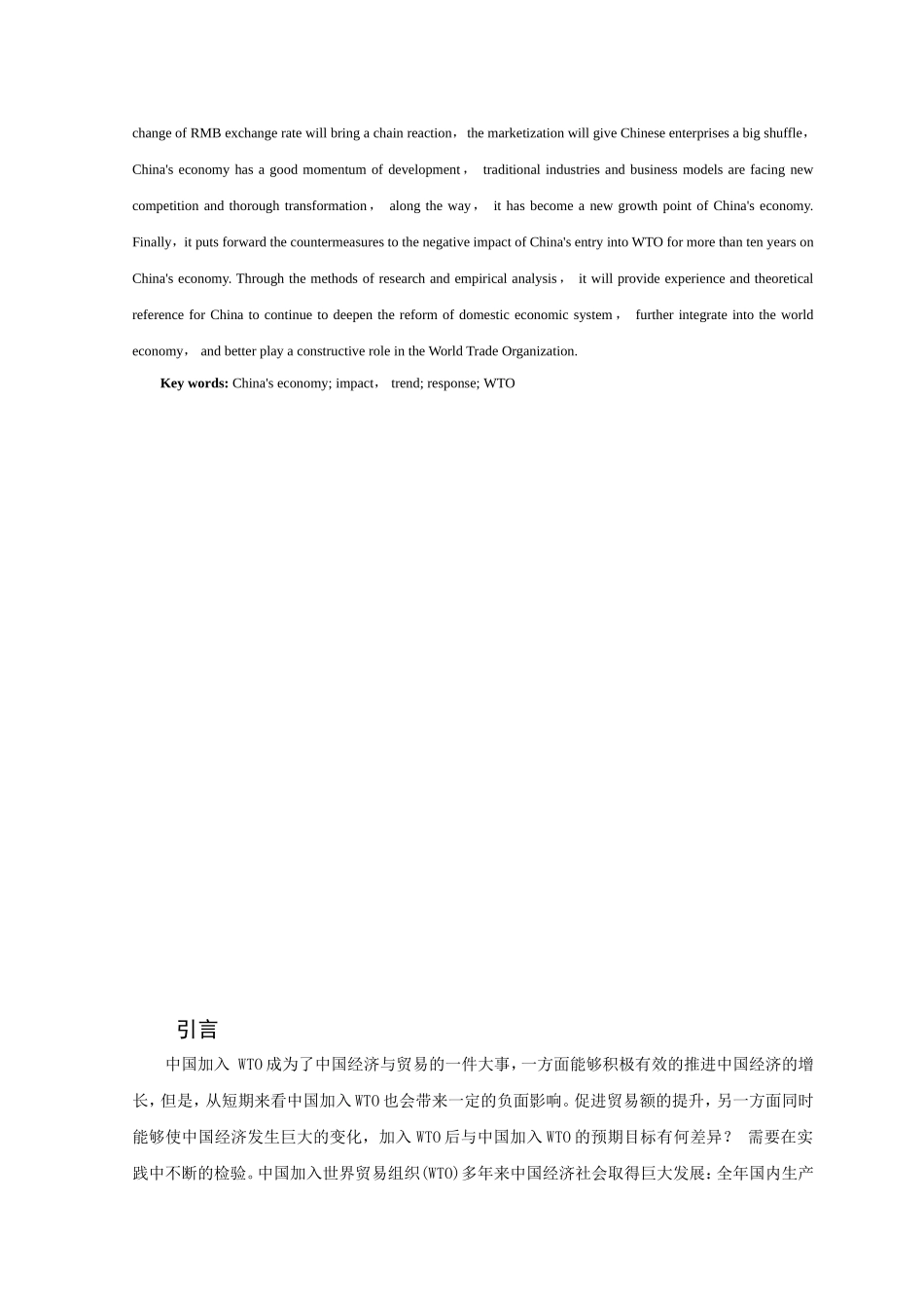 中国加入WTO十余年对中国经济的影响分析  工商管理专业_第3页