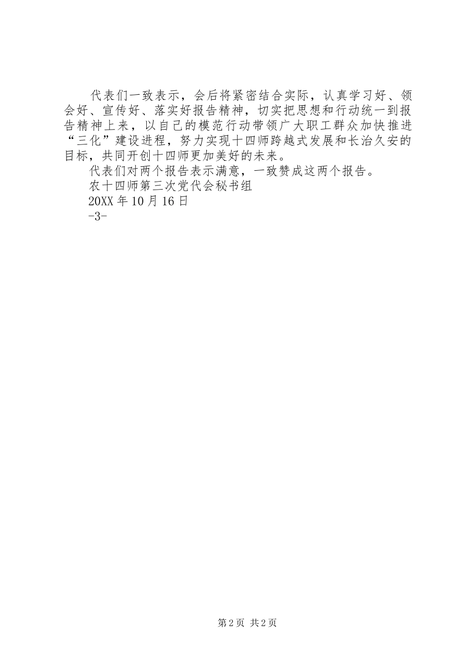 2024年审议讨论两委工作报告情况汇报_第2页