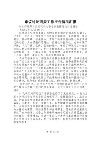 2024年审议讨论两委工作报告情况汇报