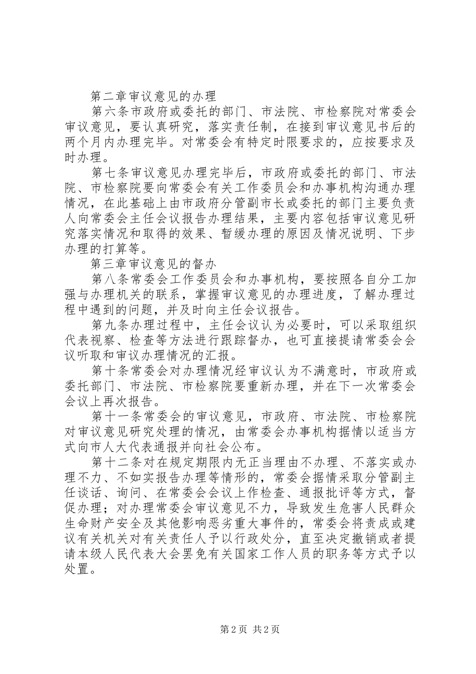 2024年审议意见办理办法_第2页