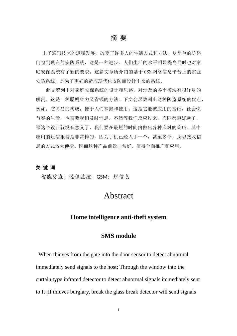 家庭智能防盗系统设计和实现  计算机专业_第1页