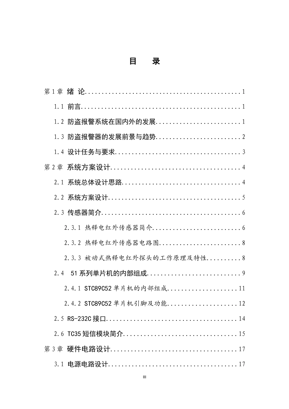 家庭智能防盗系统设计和实现  计算机专业_第3页