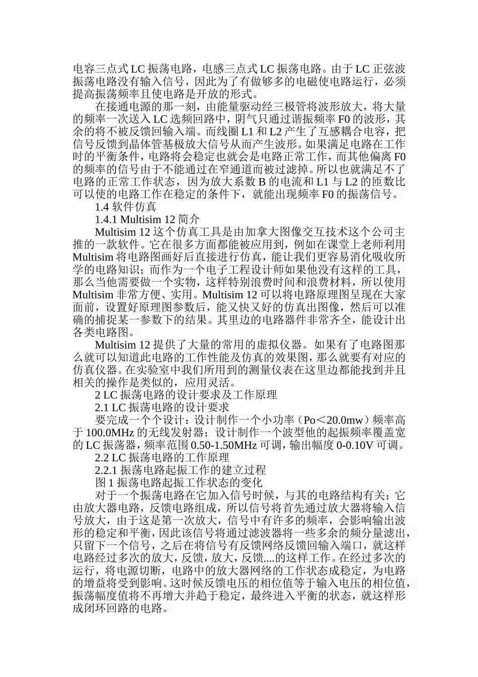 一种LC正弦波振荡电路设计和实现 电气工程管理专业_第3页