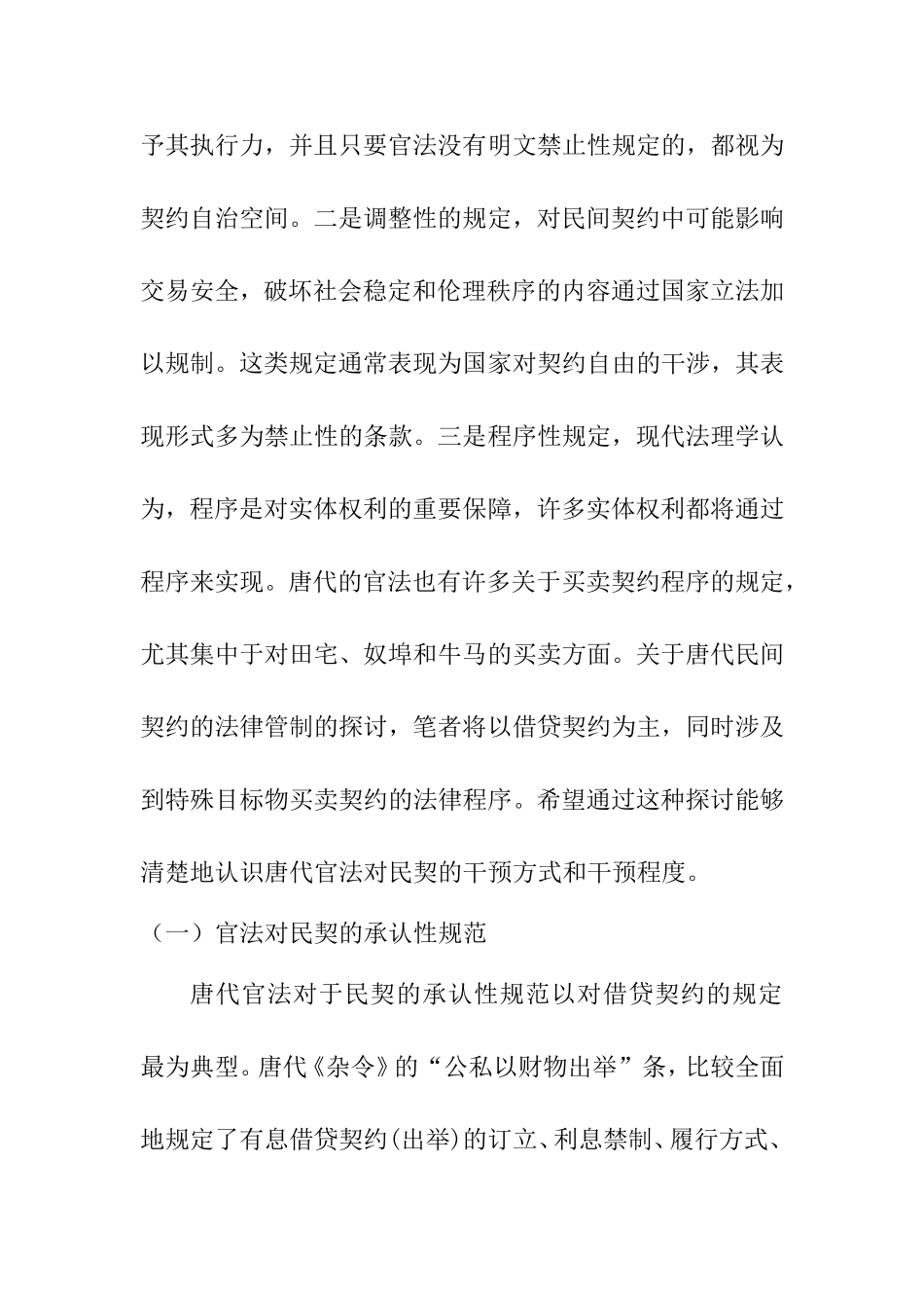 唐代债权制度浅析分析研究  金融学专业_第2页