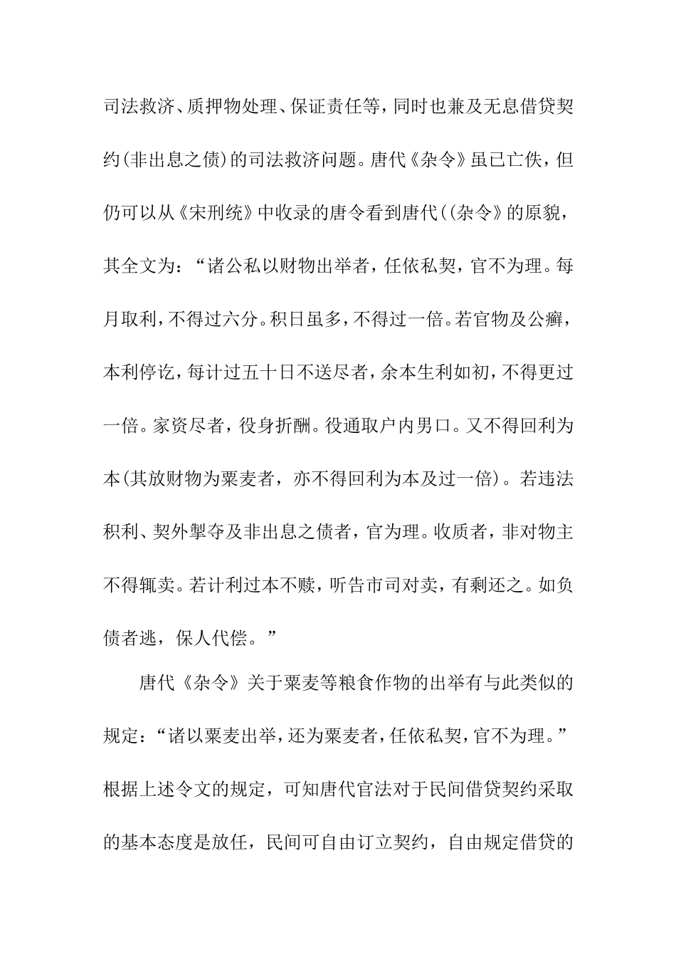 唐代债权制度浅析分析研究  金融学专业_第3页