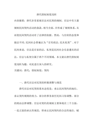 唐代债权制度浅析分析研究  金融学专业