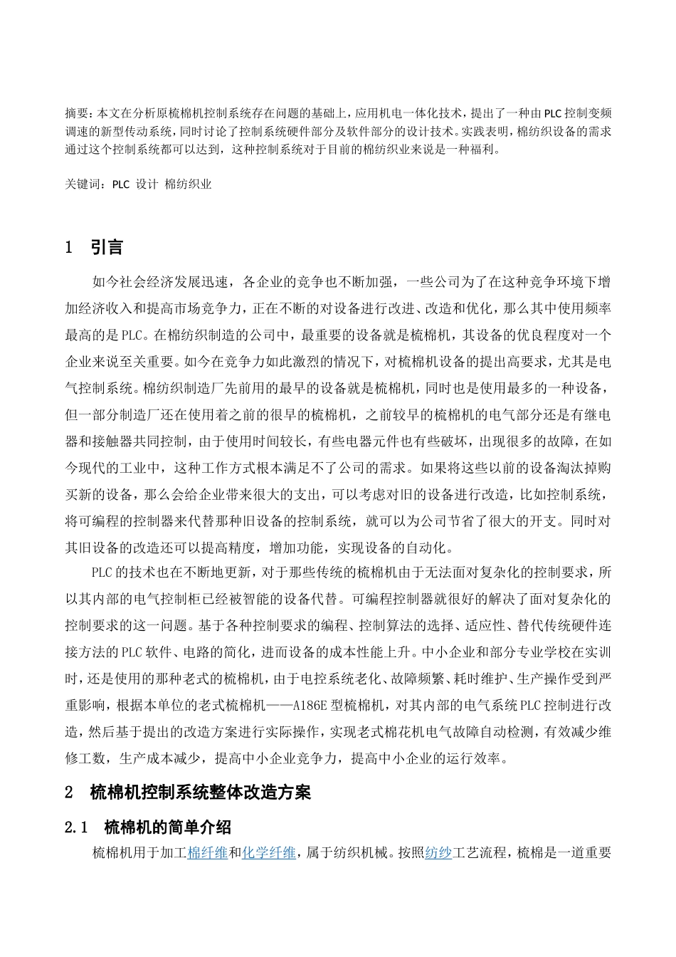 基于plc的梳棉机电气系统改造  电气自动化专业_第1页