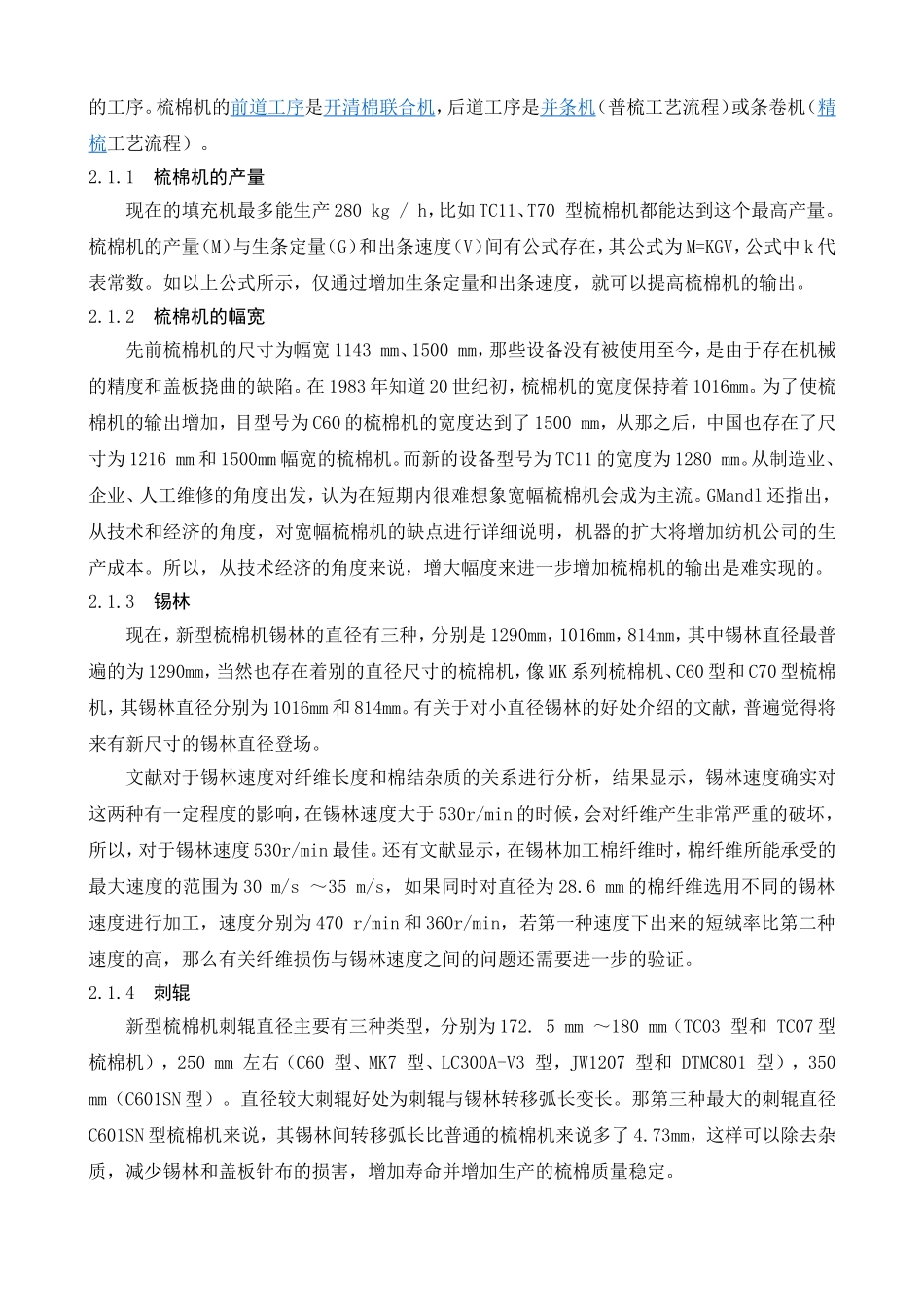 基于plc的梳棉机电气系统改造  电气自动化专业_第2页
