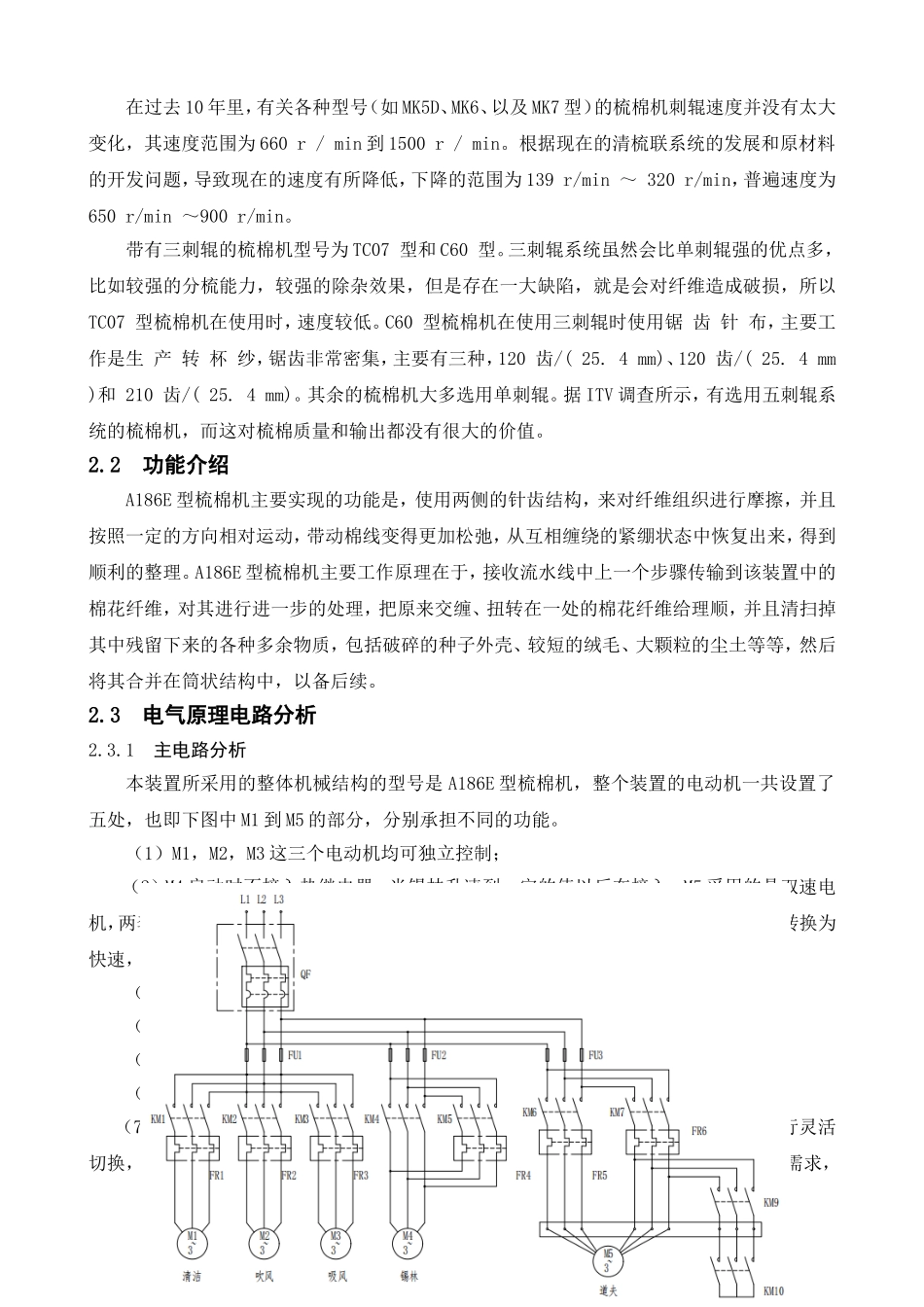 基于plc的梳棉机电气系统改造  电气自动化专业_第3页
