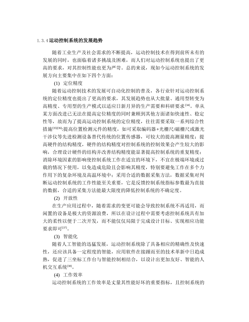 一种单喷头3D打印装置的运动控制系统设计和实现 机械制造专业_第1页