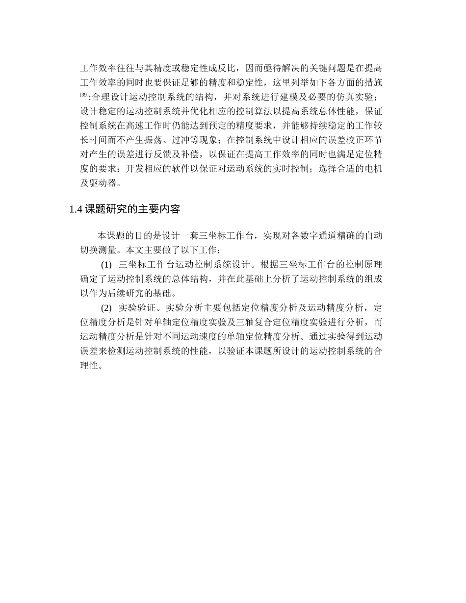 一种单喷头3D打印装置的运动控制系统设计和实现 机械制造专业_第2页