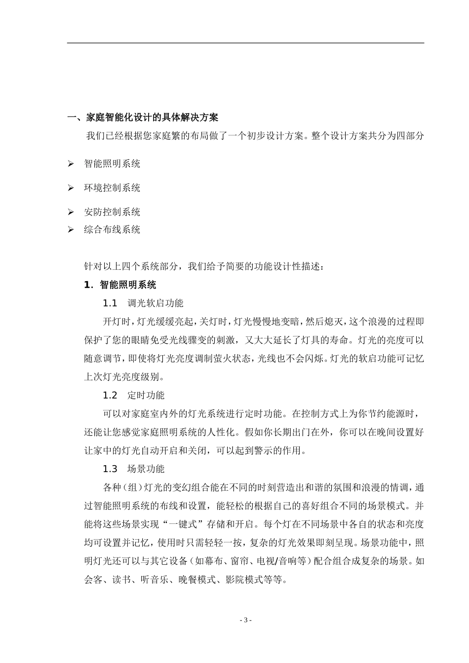 家庭智能化系统设计和实现  计算机专业_第3页