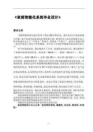 家庭智能化系统设计和实现  计算机专业