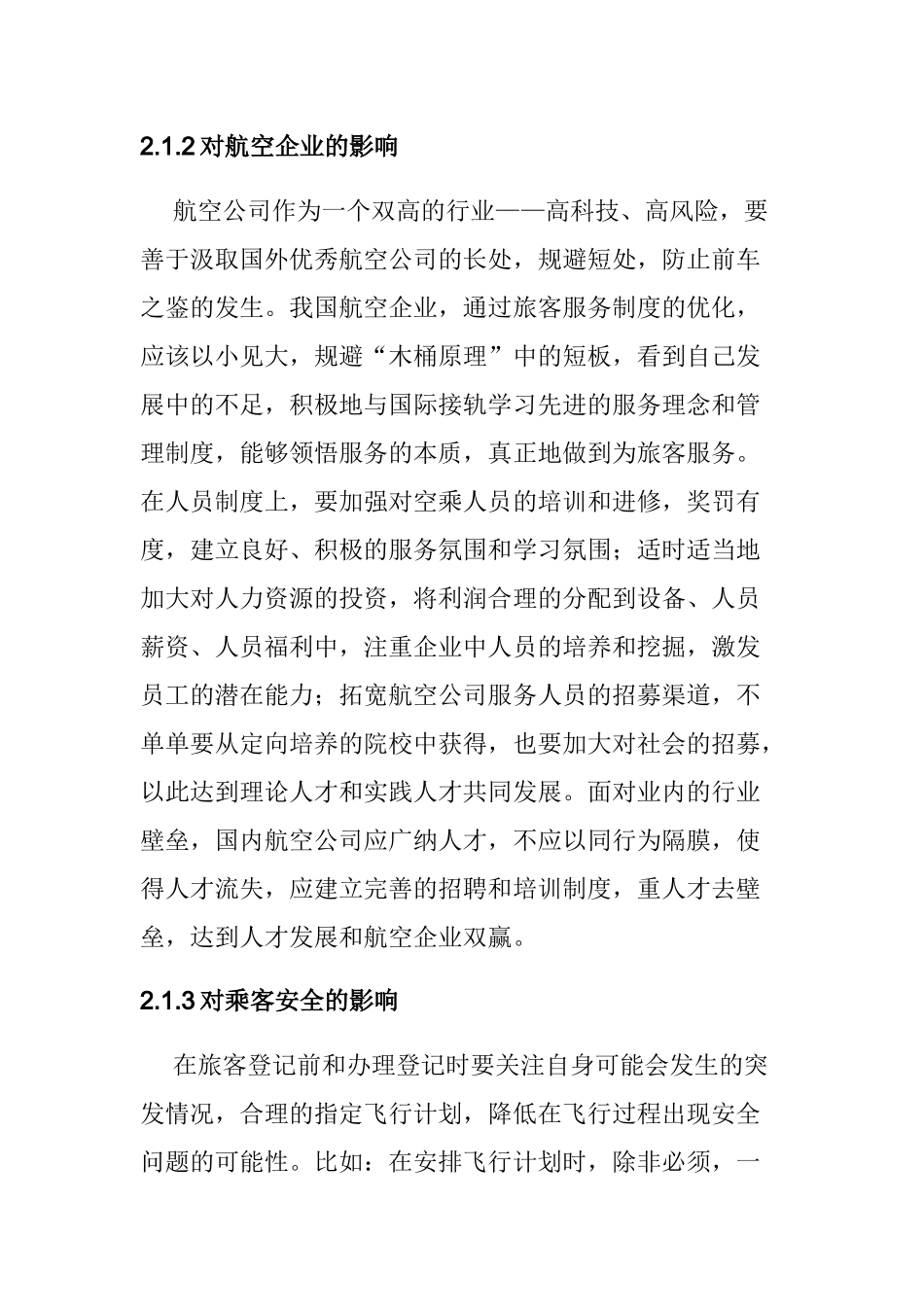 航空公司空中乘务岗位毕业实习报告_第3页