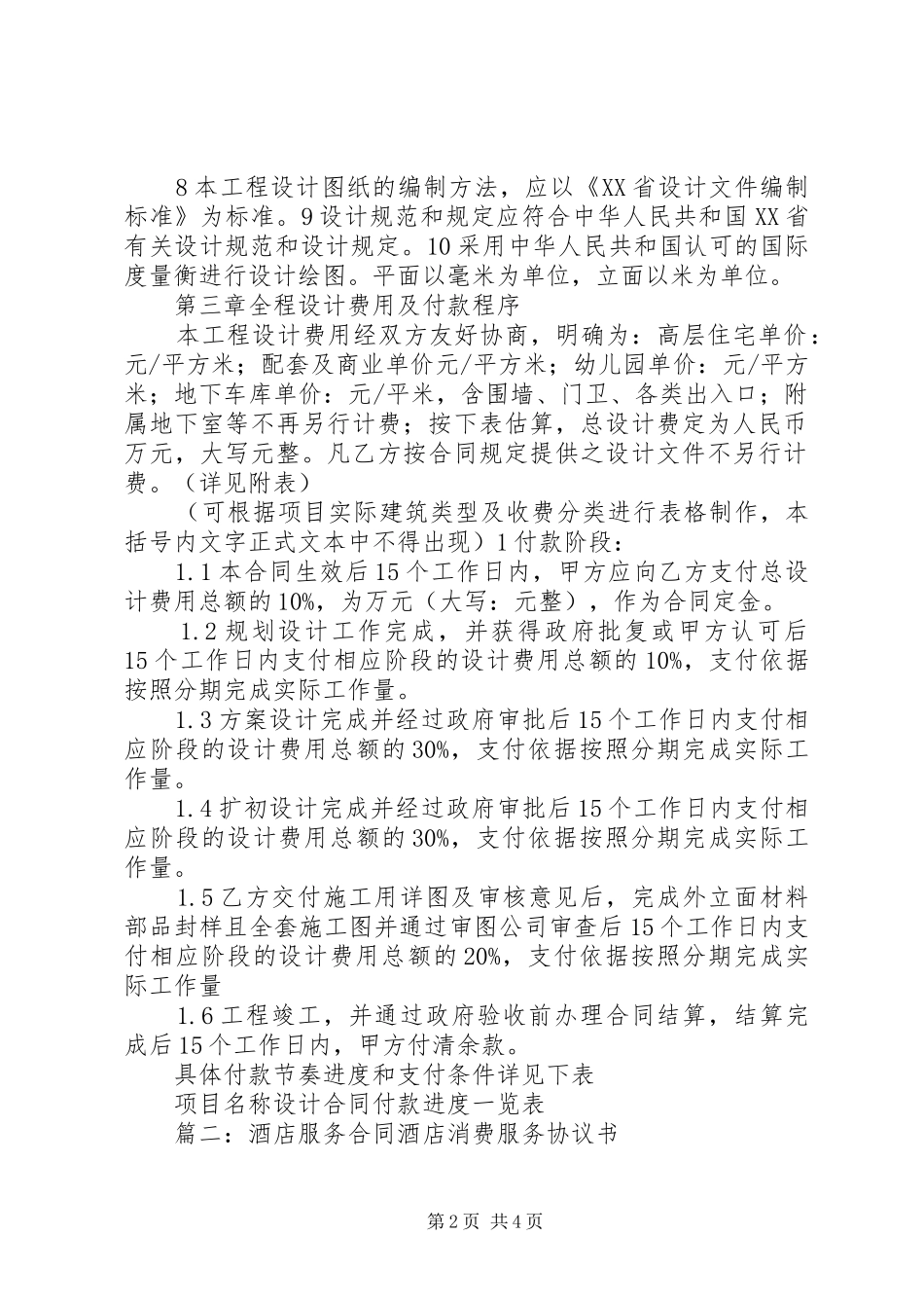 2024年审阅规划方案参考_第2页
