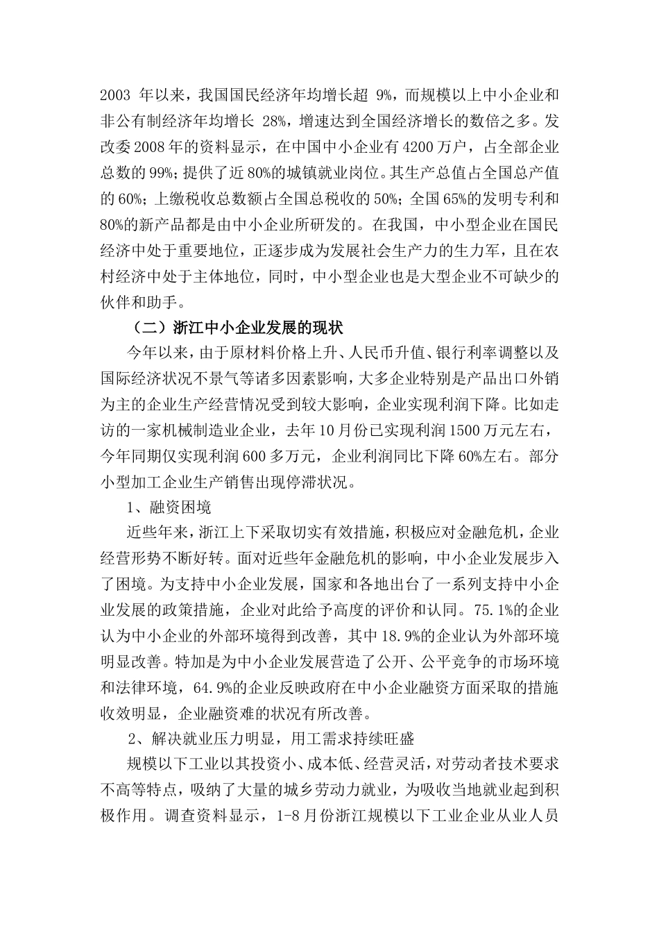 会计学专业 某省中小企业财务制度简析及应对策略研究_第2页