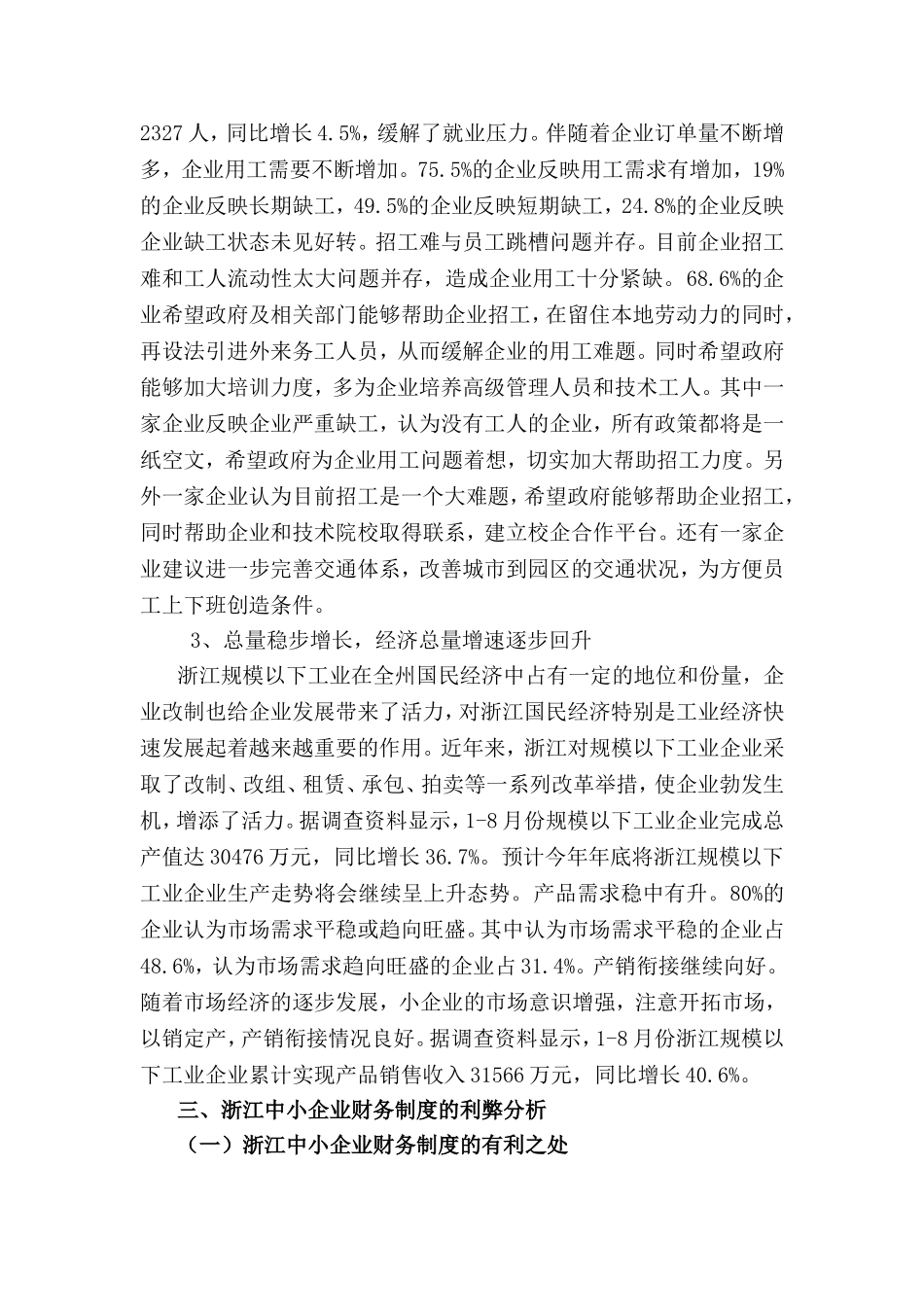 会计学专业 某省中小企业财务制度简析及应对策略研究_第3页