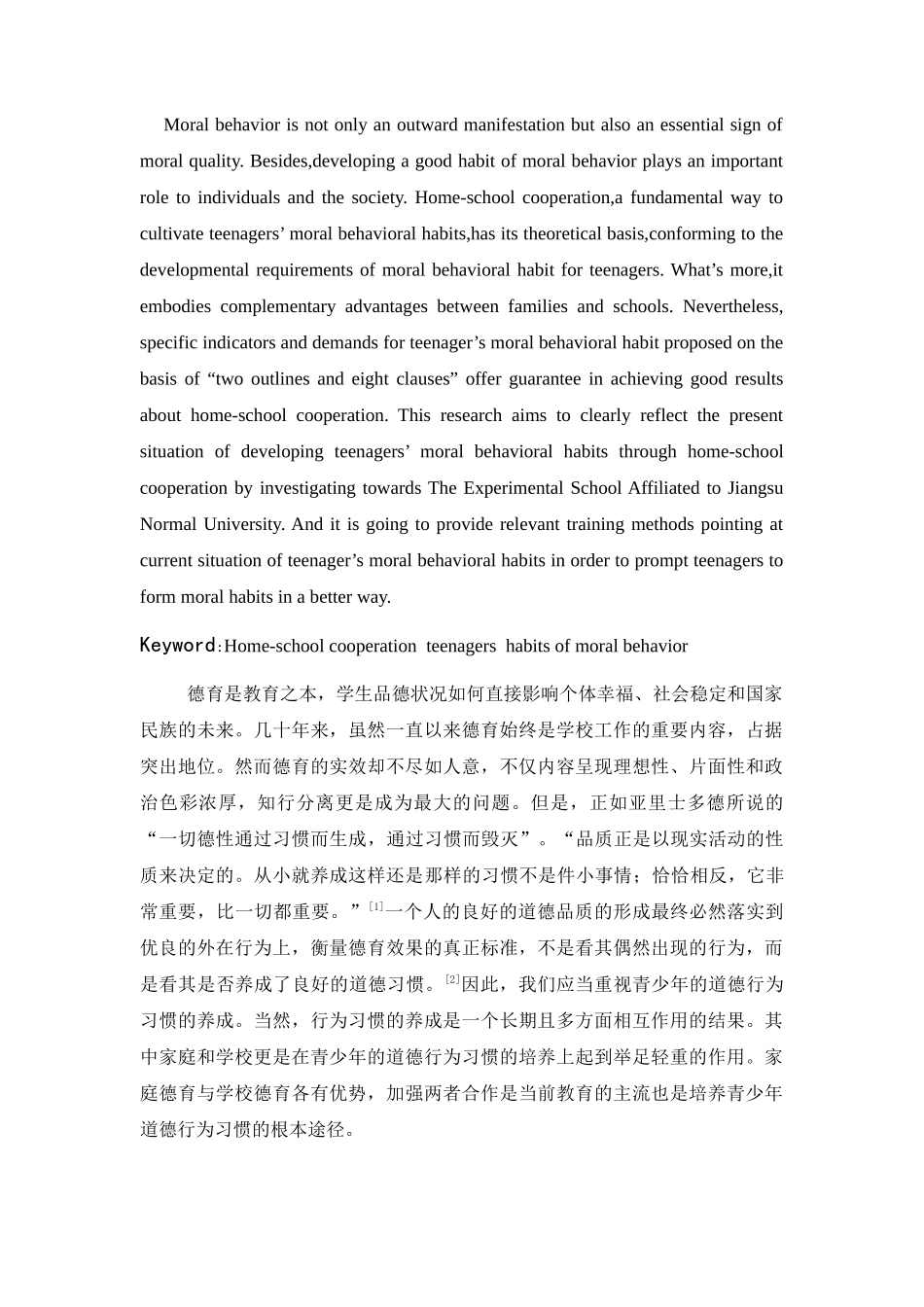 家校合作培养青少年基本道德行为习惯探究  教育教学专业_第2页