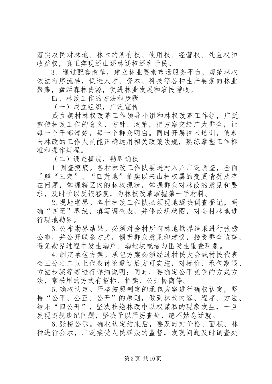 2024年林权确权工作方案_第2页