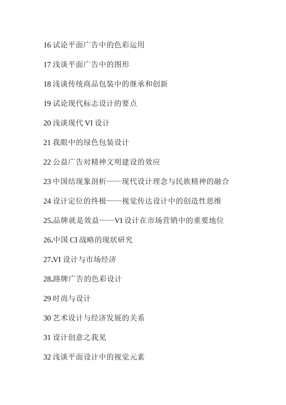 艺术设计毕业论文题目_第2页