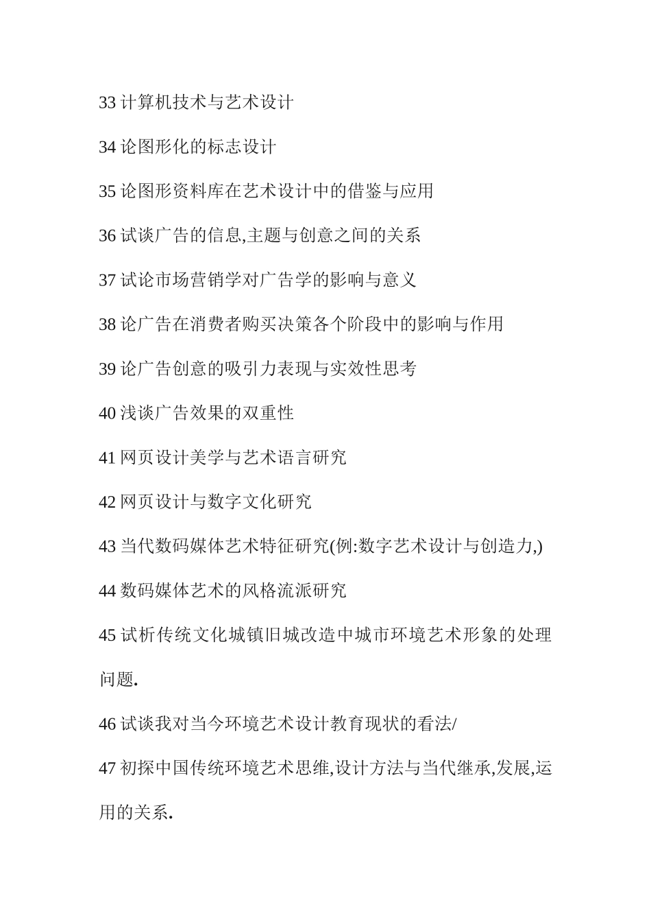 艺术设计毕业论文题目_第3页