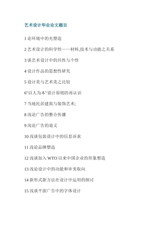 艺术设计毕业论文题目