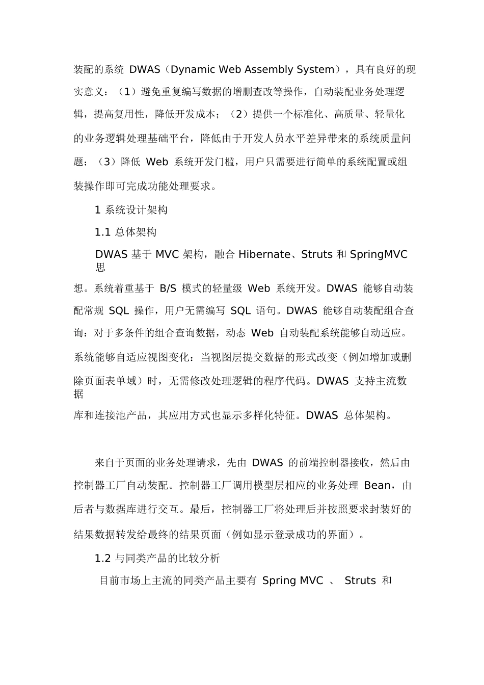 一种动态Web自动装配系统的设计与实现  机械制造专业_第2页
