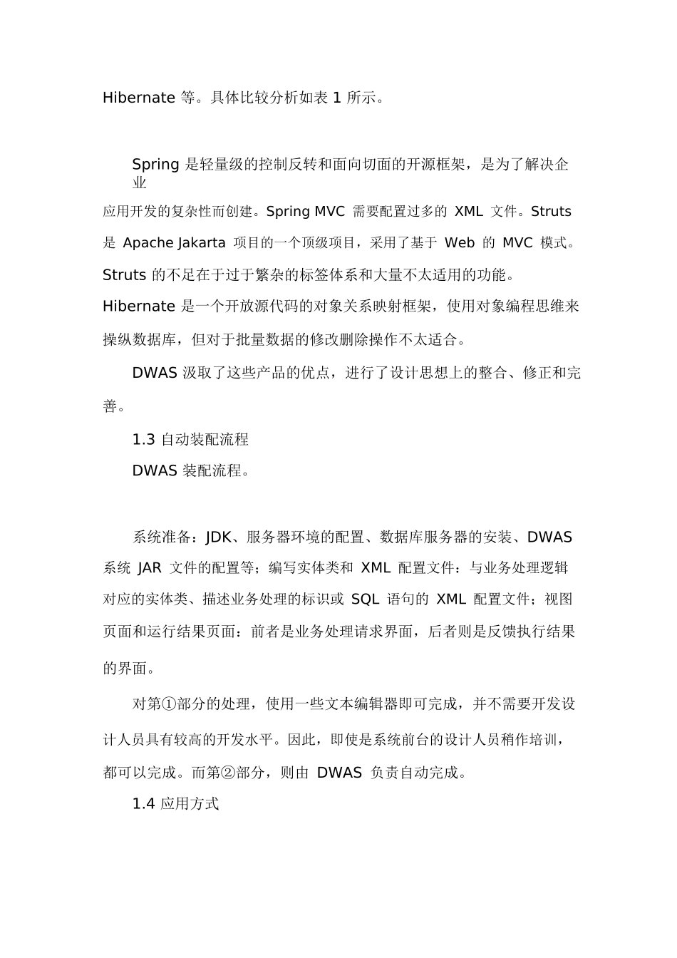 一种动态Web自动装配系统的设计与实现  机械制造专业_第3页