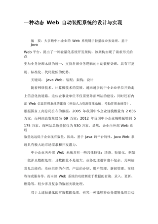 一种动态Web自动装配系统的设计与实现  机械制造专业