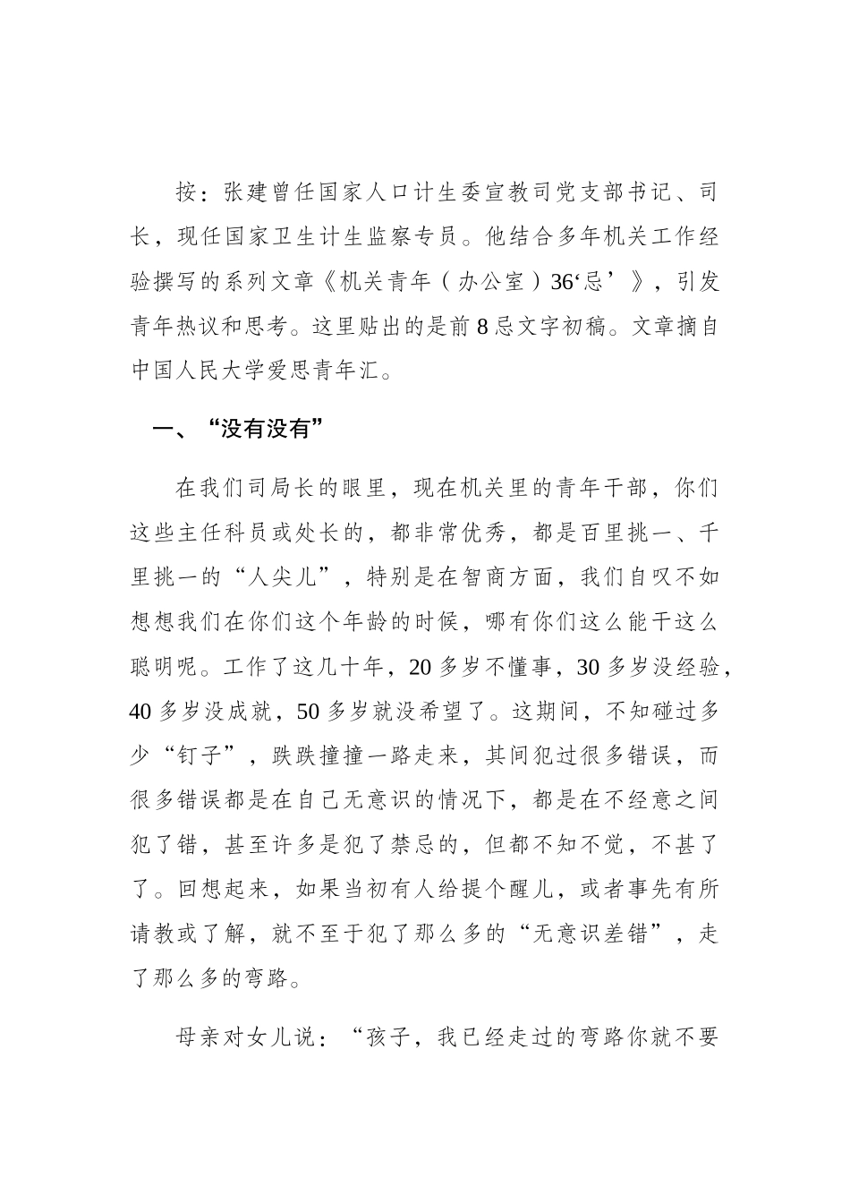 机关青年的那些无意识差错分析研究  工商管理专业_第1页