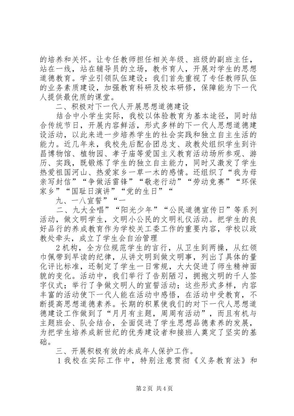 2024年椹涧一中关工委汇报材料_第2页