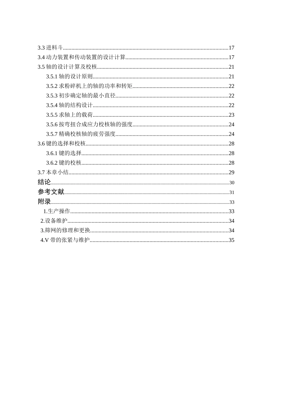 家用型饲料粉碎机的结构毕业设计和实现  机械制造专业_第3页