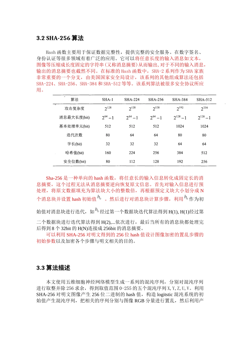 一种基于超混沌与S盒的图像加密方案与实现  电子信息专业_第3页
