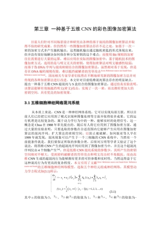 一种基于超混沌与S盒的图像加密方案与实现  电子信息专业