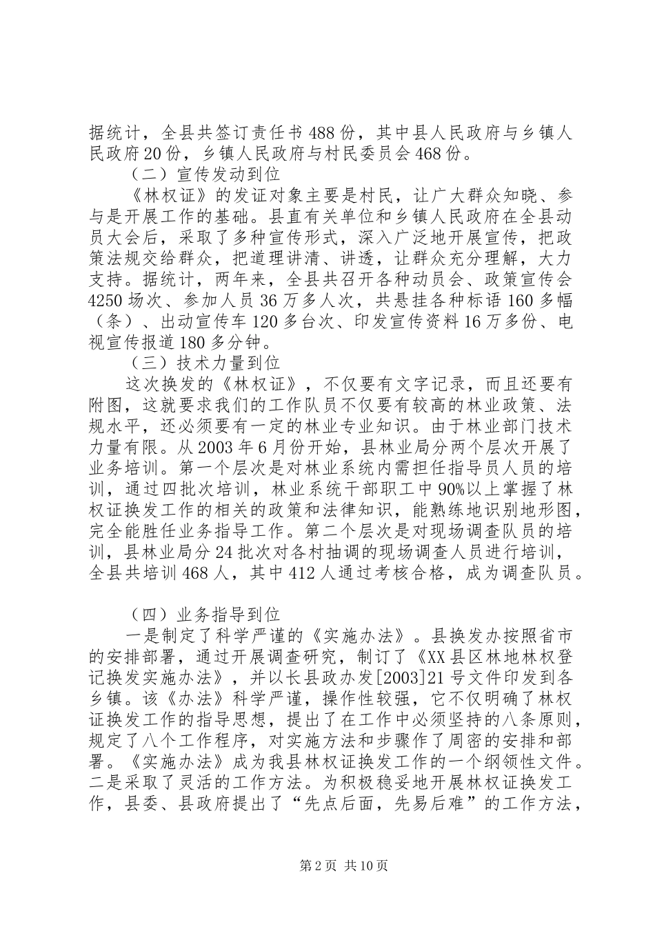 2024年林权证换发工作总结表彰大会讲话材料_第2页