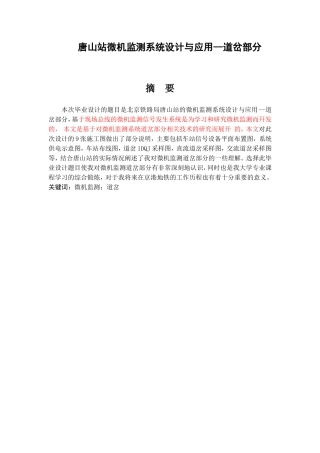 唐山站微机监测系统设计与应用岔道部分分析研究  计算机专业