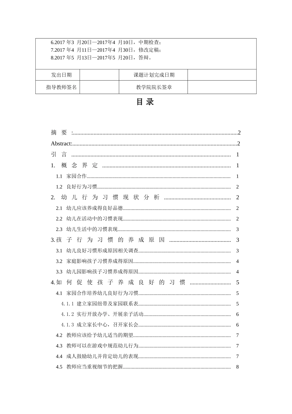 家园合作对培养幼儿良好行为习惯的对策研究  学前教育专业_第2页