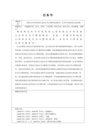 家园合作对培养幼儿良好行为习惯的对策研究  学前教育专业