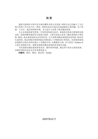 一种图灵测试系统的设计与实现  计算机专业