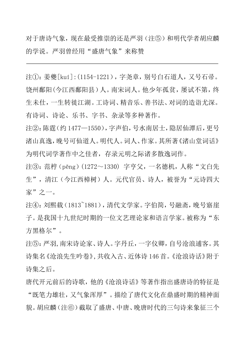 唐诗气象初探分析研究  历史学专业_第2页