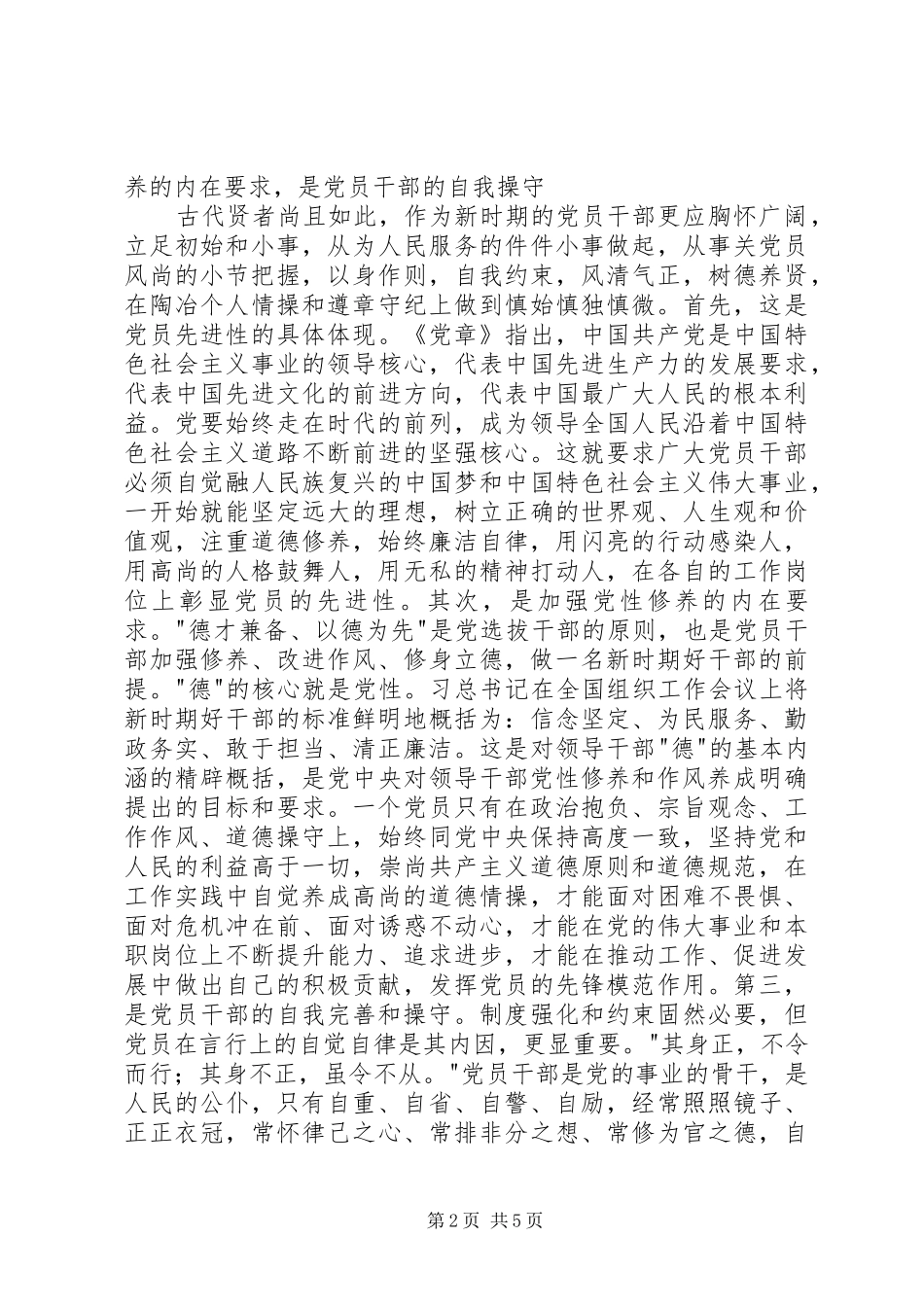 2024年慎始慎独慎微心得体会_第2页