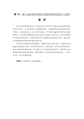 基于web的忻州师院失物招领网站的设计与实现  计算机网络工程专业