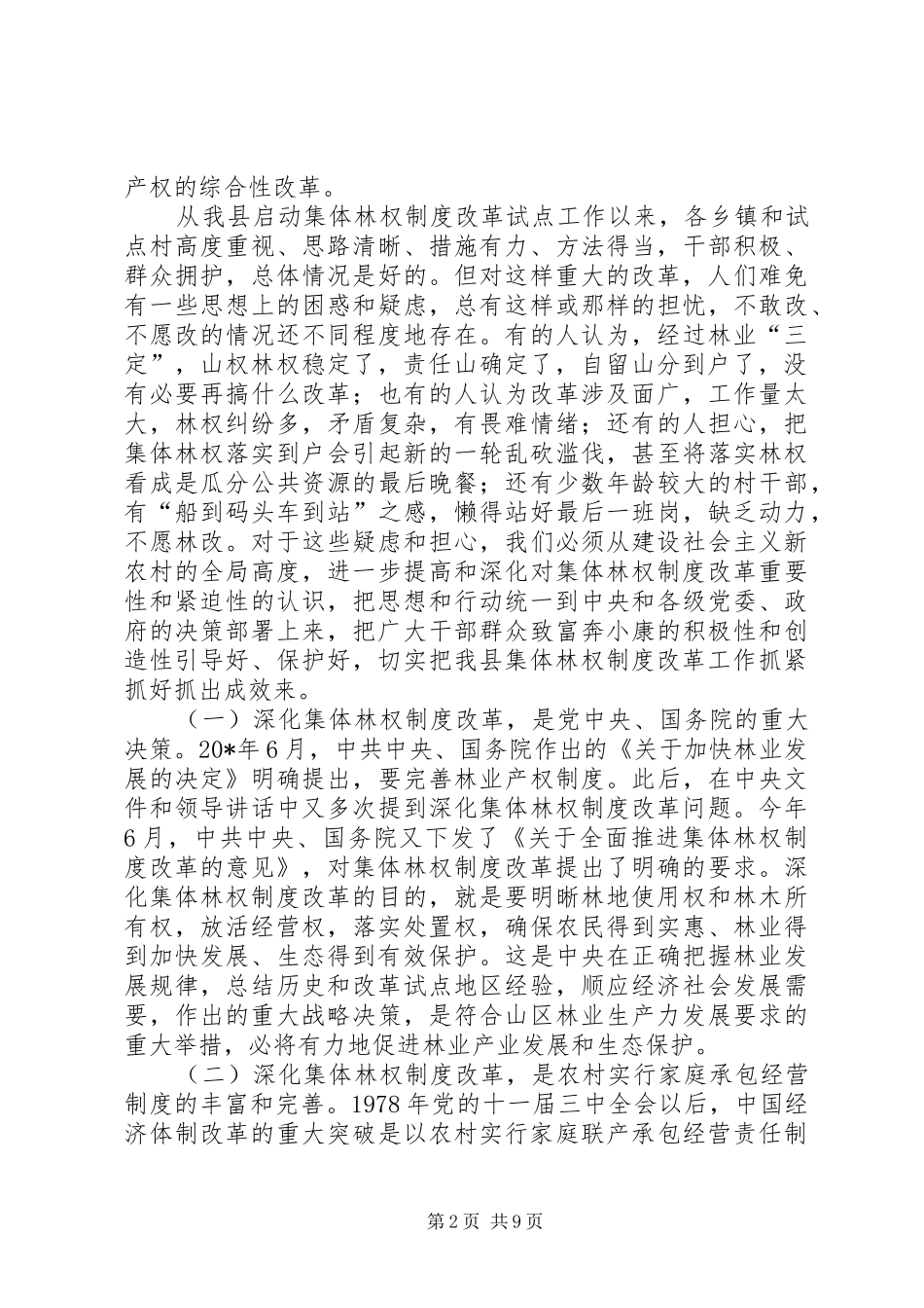 2024年林权制度改革的实践与思考_第2页